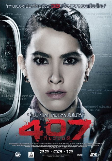 Призрачный рейс (407 Dark Flight 3D) - Трейлеры