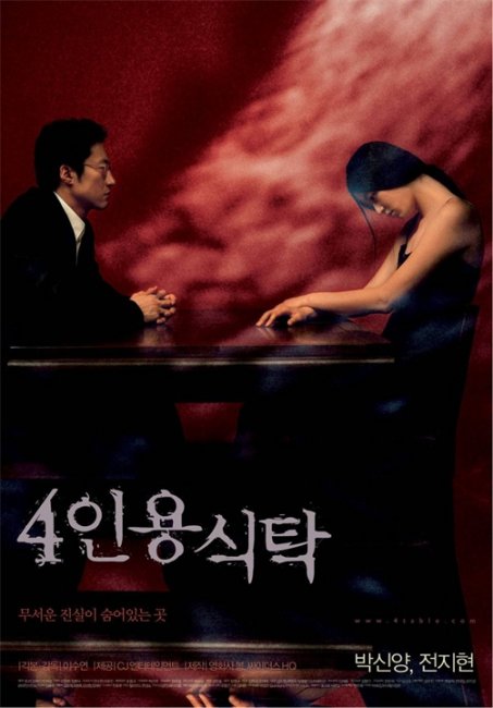 Незваные гости (4 Inyong shiktak) - Трейлеры