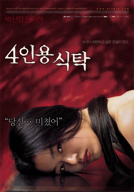 Незваные гости (4 Inyong shiktak) - Трейлеры