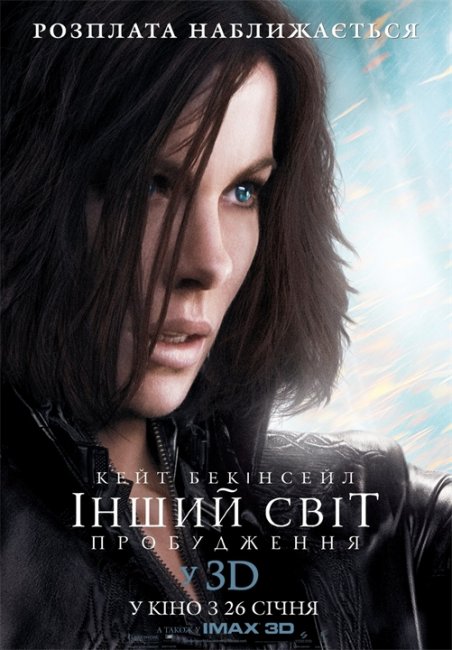 Другой мир 4 Пробуждение - Трейлеры