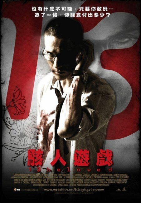 13 (13 game sayawng) - Трейлеры