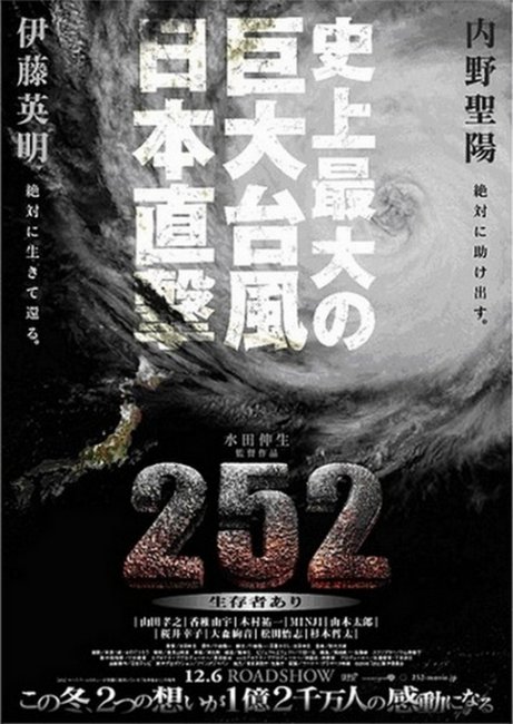 Сигнал 252: Есть выжившие (252: Seizonsha ari) - Трейлеры
