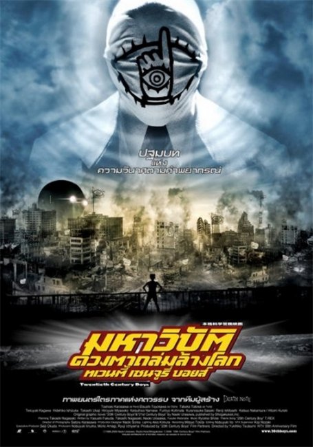 Парни двадцатого века (20-seiki shonen: Honkaku kagaku boken eiga) - Трейлеры