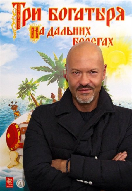 Мультфильм "Три богатыря. На дальних берегах" (2012) - Трейлеры
