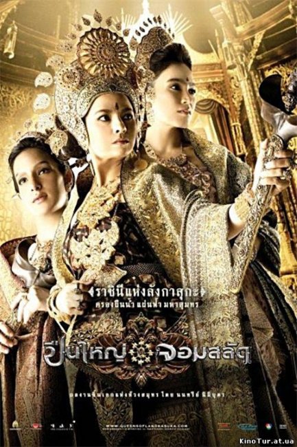 ТРИ КОРОЛЕВЫ СИАМА - Трейлеры