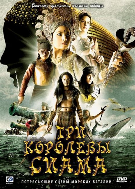 ТРИ КОРОЛЕВЫ СИАМА - Трейлеры