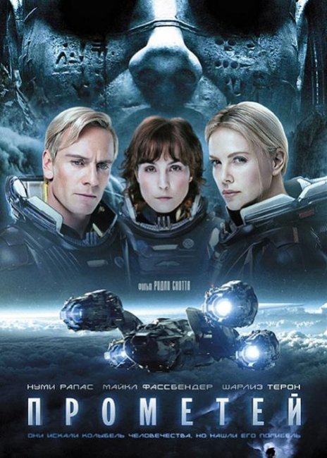 Прометей в 3D - Трейлеры