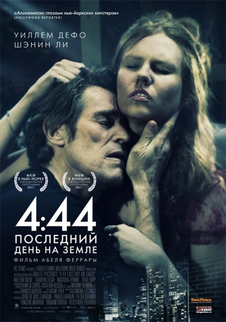 4:44 Последний день на Земле (4:44 Last Day on Earth) - Трейлеры