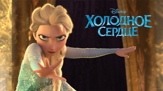 Эльза Королева из мультфильма " Холодное сердце " - Трейлеры