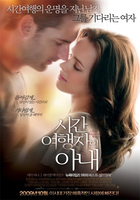 Фильм "Жена путешественника во времени" - Трейлеры