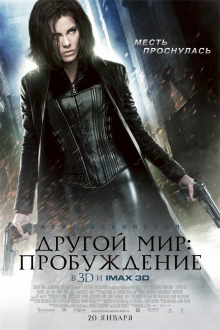 Другой мир: Пробуждение - Трейлеры