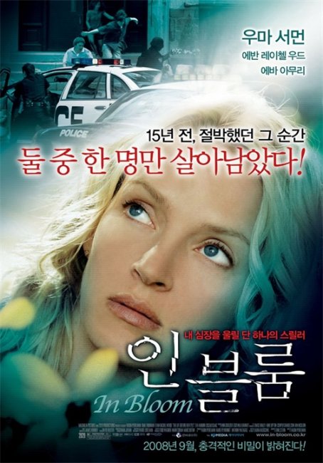 Ума Турман в фильме "Мгновения жизни" - Трейлеры