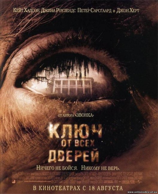Ключ от всех дверей - Трейлеры