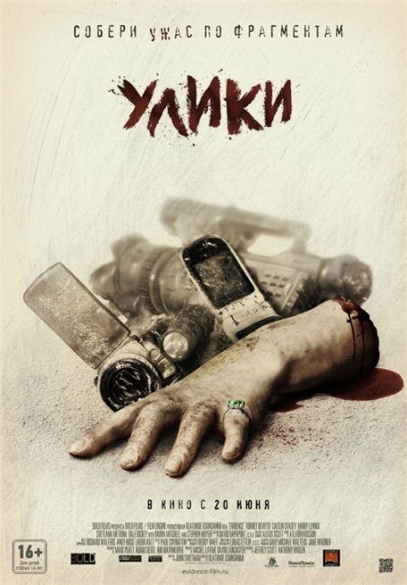 Фильм Улики (2013) - Трейлеры
