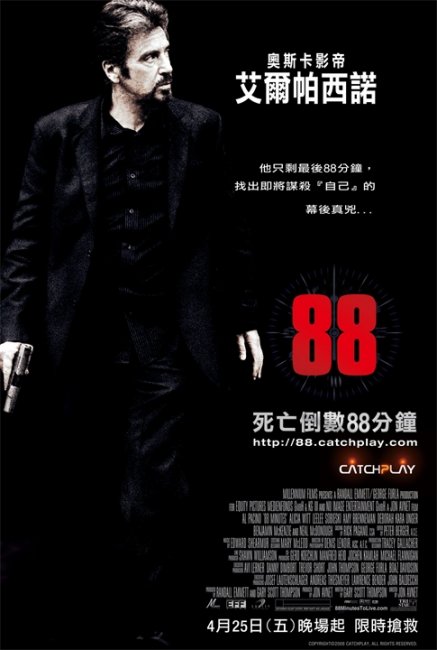 88 минут (88 Minutes) - Трейлеры