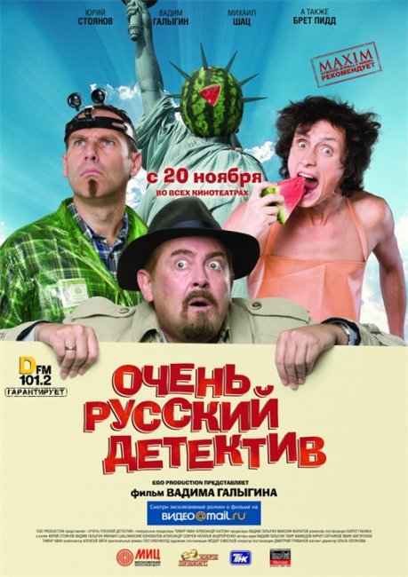 Очень русский детектив - Трейлеры