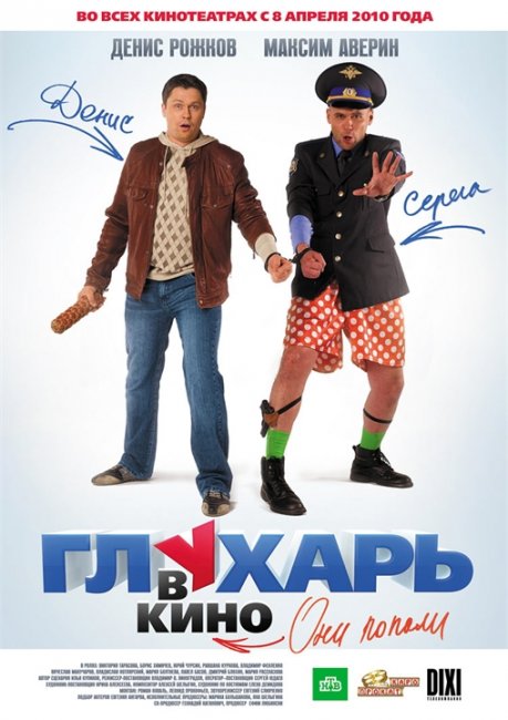 Глухарь в кино - Трейлеры