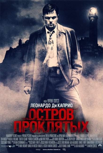 Остров проклятых (2009) - Трейлеры