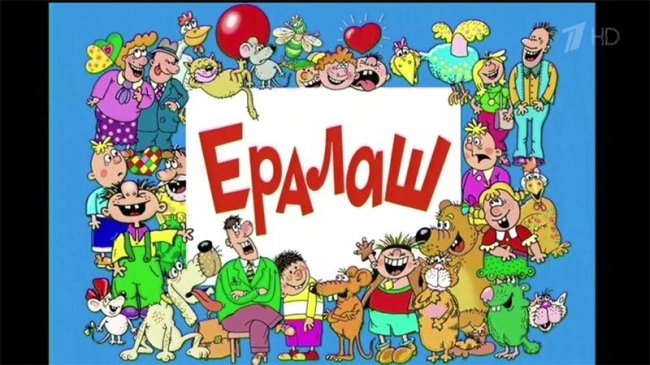 Детский киножурнал Ералаш - Трейлеры