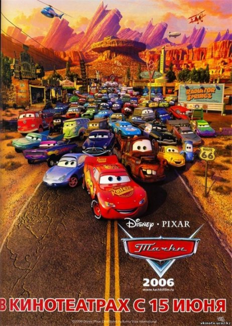 Мультфильм"Тачки / Cars" (2006) - Трейлеры