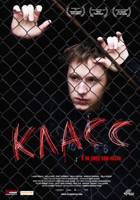 Класс (Эстония 2007) - Трейлеры