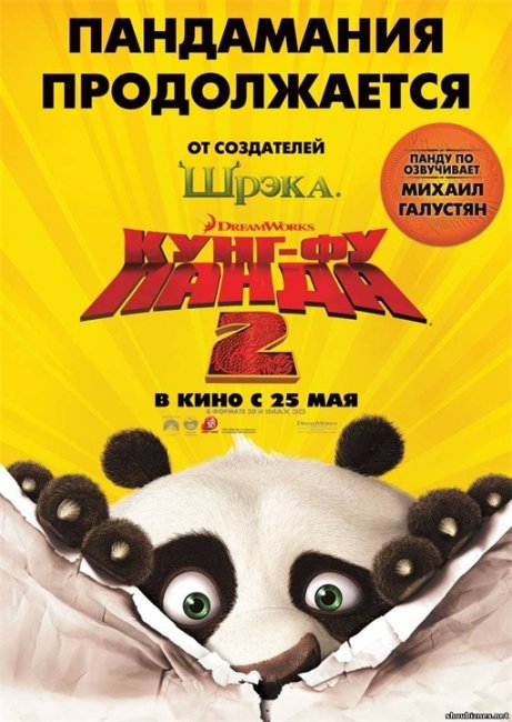 Кунг-фу Панда 2 - Трейлеры