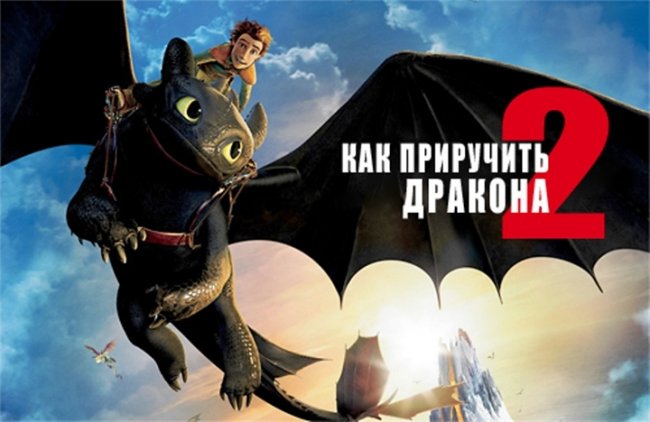Как приручить дракона 2 - Трейлеры