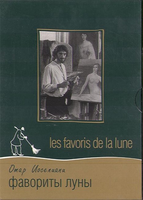 «Фавориты луны», фильм, 1984 г. - Трейлеры