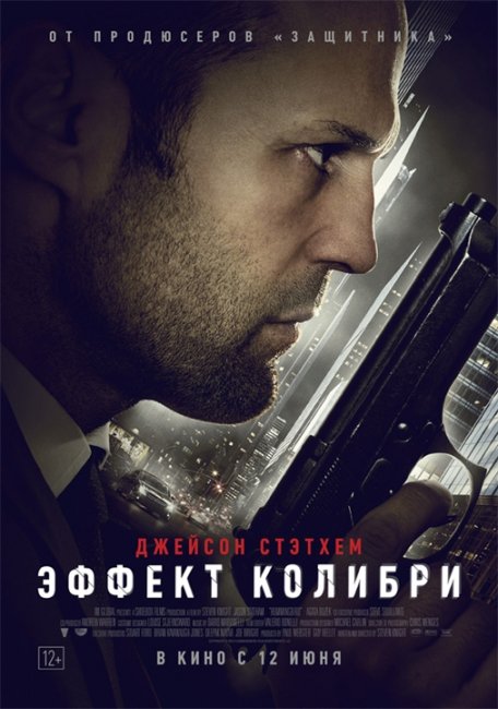 Эффект колибри - Трейлеры