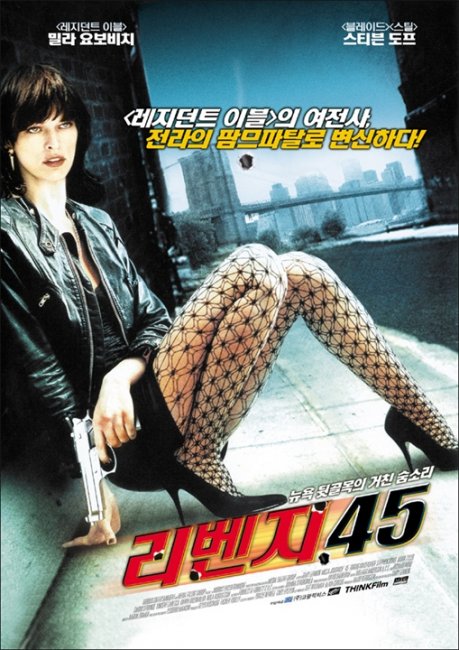 Калибр 45 (.45) - Трейлеры