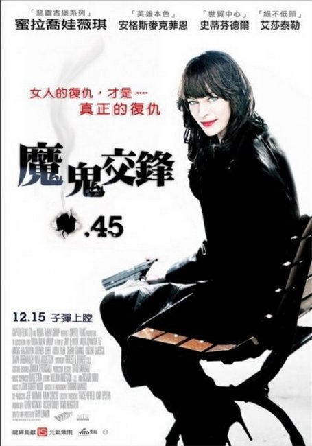 Калибр 45 (.45) - Трейлеры