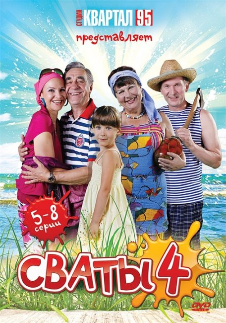 Сериал "CВАТЫ" - Трейлеры