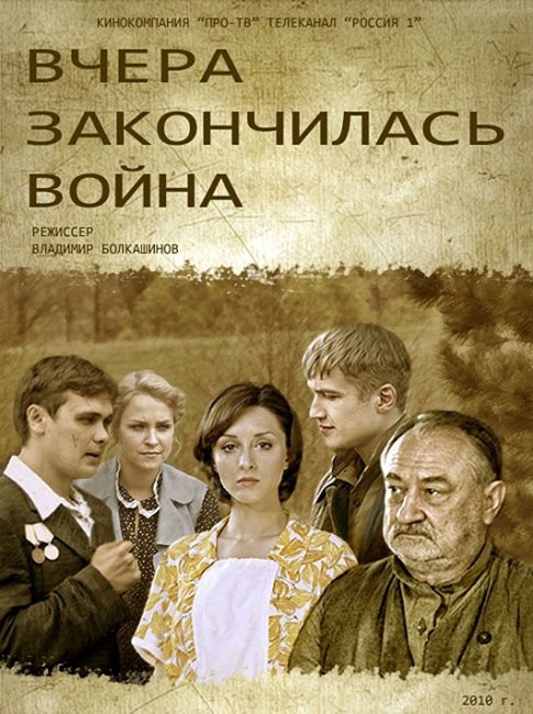 Сериал "Вчера закончилась война" (2010) - Трейлеры