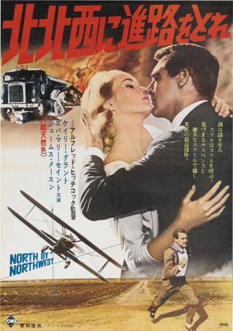 Фильм "На север через северо-запад" (1959) - Трейлеры