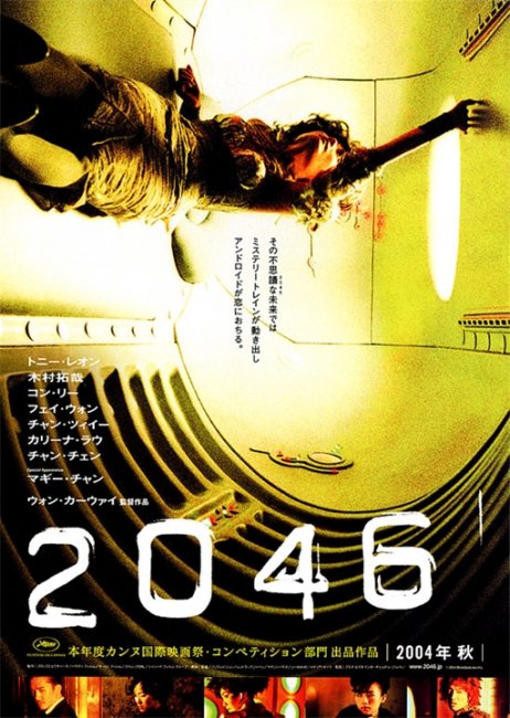 2046 (2046) - Трейлеры