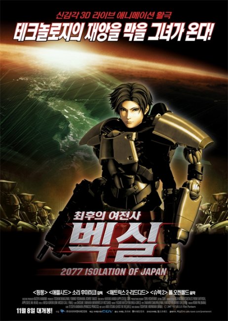 Агент Вексилл (Bekushiru: 2077 Nihon sakoku) - Трейлеры