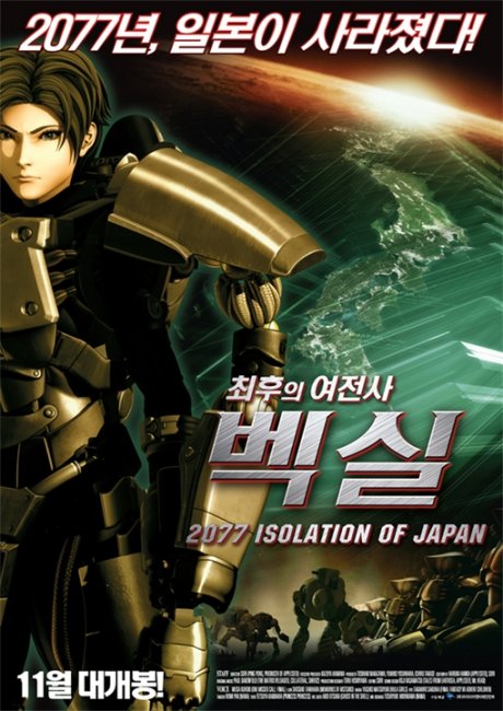 Агент Вексилл (Bekushiru: 2077 Nihon sakoku) - Трейлеры