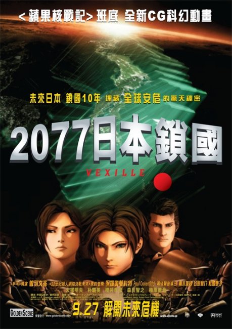 Агент Вексилл (Bekushiru: 2077 Nihon sakoku) - Трейлеры