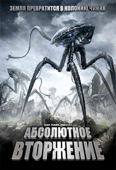Абсолютное вторжение (High Plains Invaders) - Трейлеры