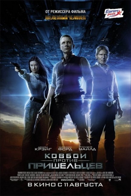 «Ковбои против пришельцев», фильм, 2011 г. - Трейлеры