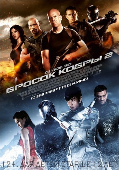 G.I. Joe: Бросок кобры 2 - Трейлеры