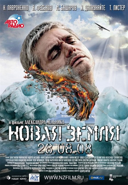 Фильм "Новая Земля" (2008) - Трейлеры