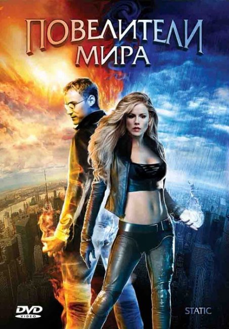 Фильм "Повелители мира / Glitch" (2008) - Трейлеры