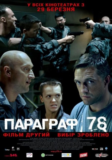 ПАРАГРАФ 78 - Трейлеры
