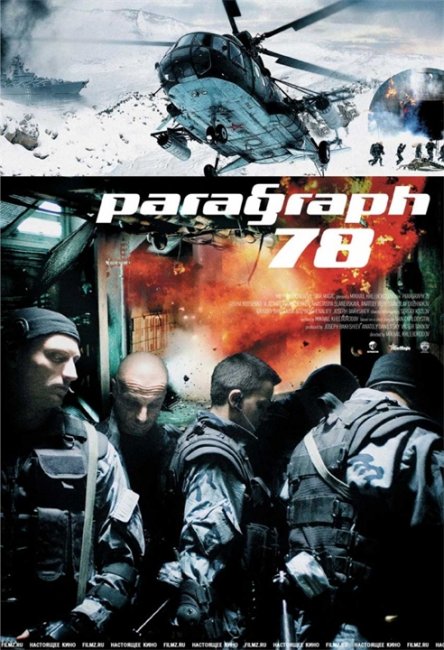 ПАРАГРАФ 78 - Трейлеры