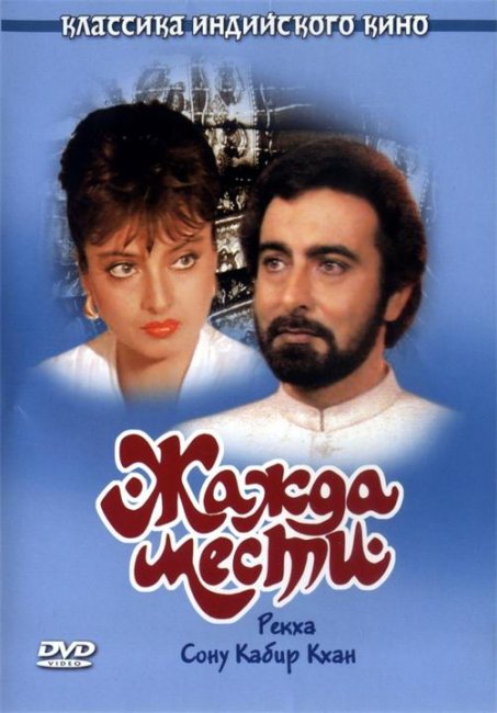 Жажда мести - Трейлеры