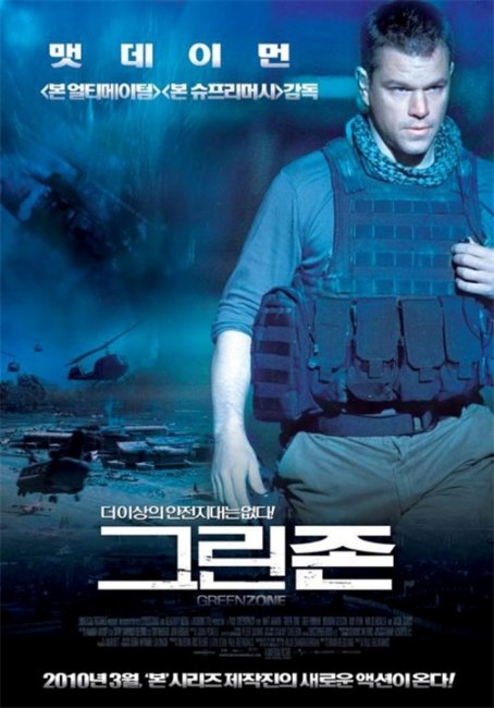 Фильм "Не брать живым"/ Green Zone (2010) - Трейлеры