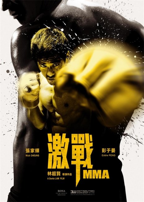 "ММА" ("Ji Zhan"), 2013 - Трейлеры