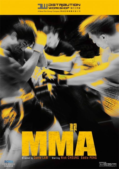 "ММА" ("Ji Zhan"), 2013 - Трейлеры