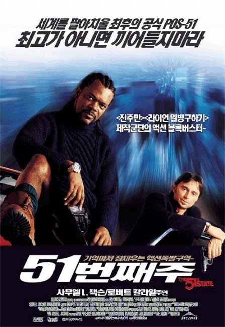 Формула 51 (The 51st State) - Трейлеры